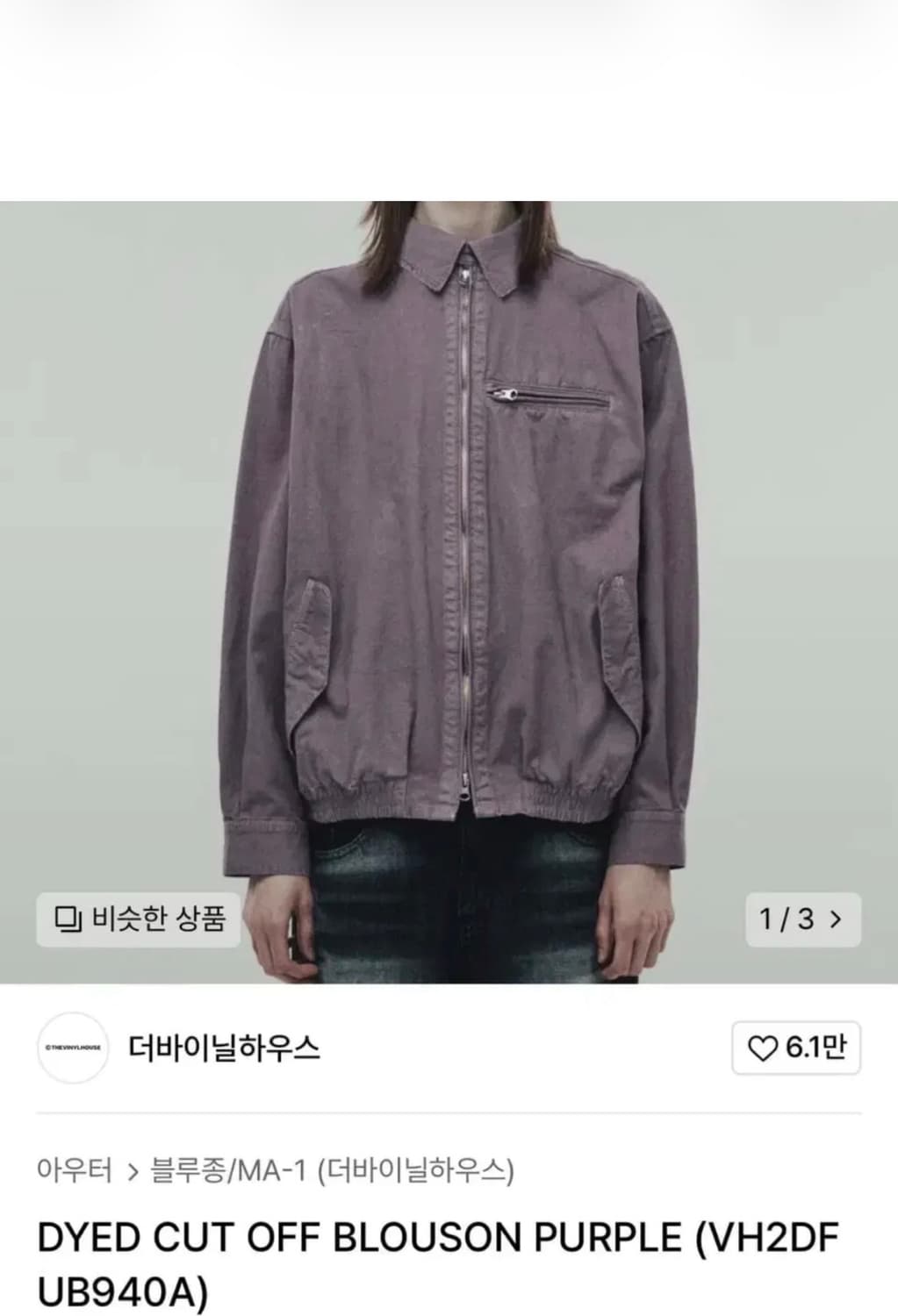더바이닐하우스 다이드 컷오프 블루종 퍼플 L 상품이미지1