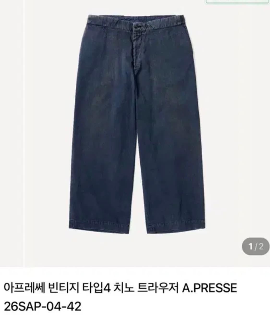 [1,2구매] 아프레쎄 빈티지 타입4 트라우저 상품이미지1