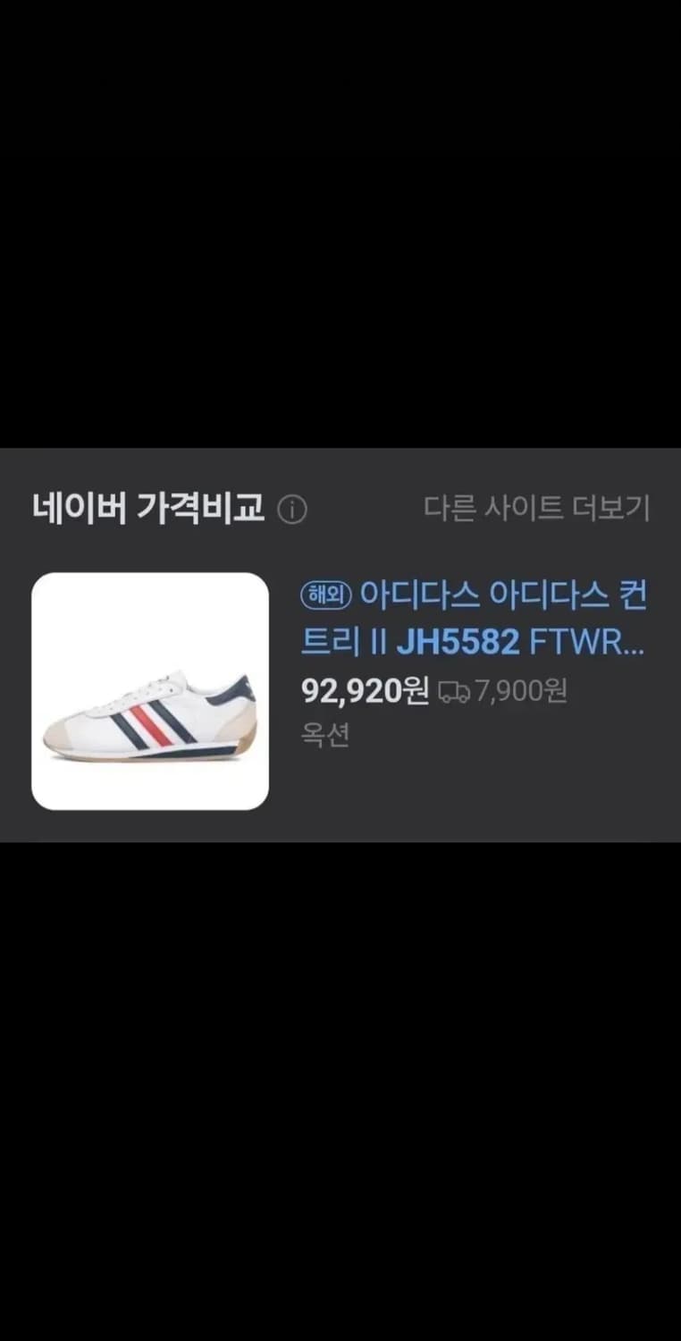 아디다스 컨트리ll us 8사이즈 (실착1회) 상품이미지5