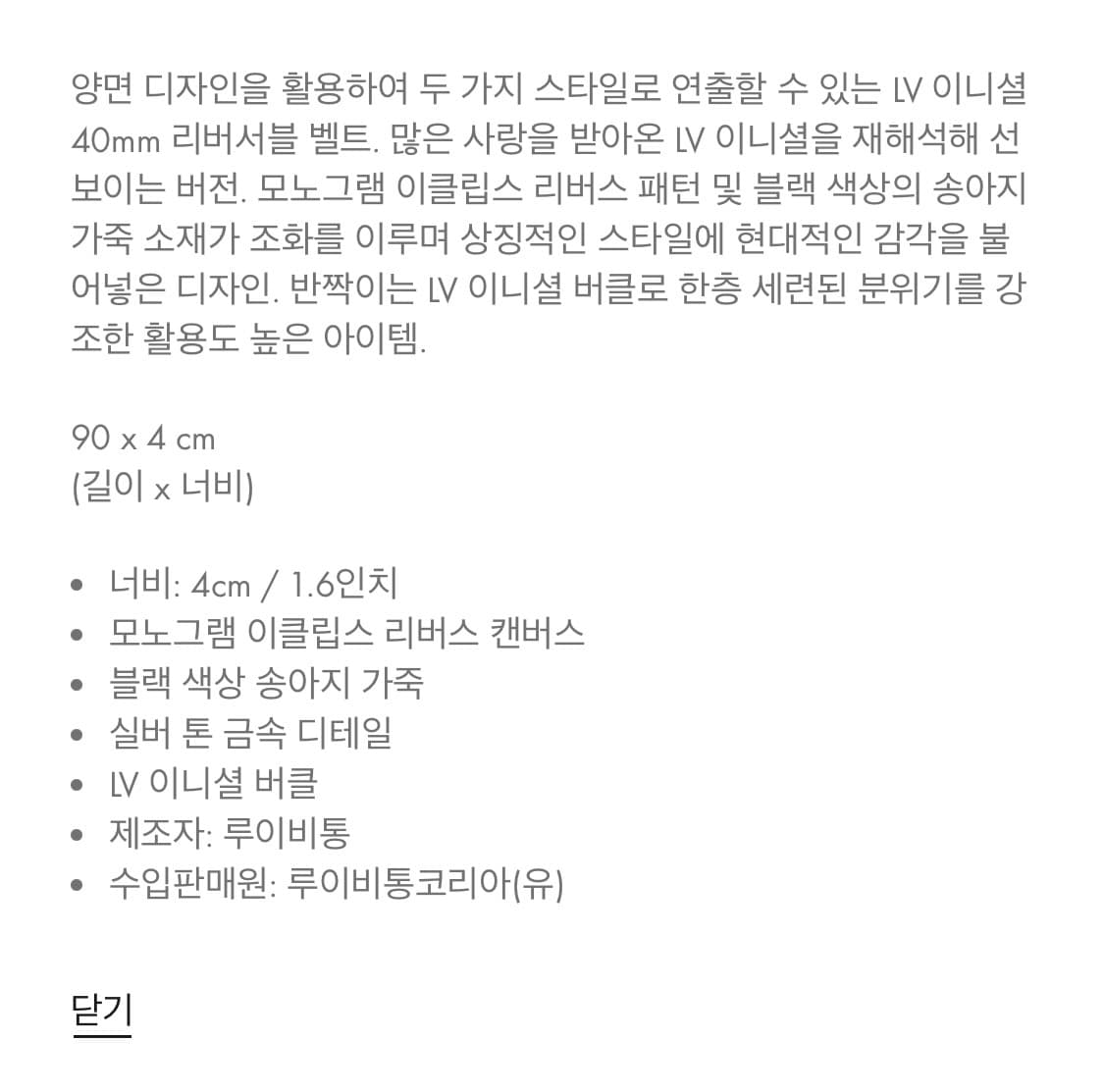 [미사용/정품] 루이비통 LV 리버서블 이클립스 리버스 벨트 상품이미지8