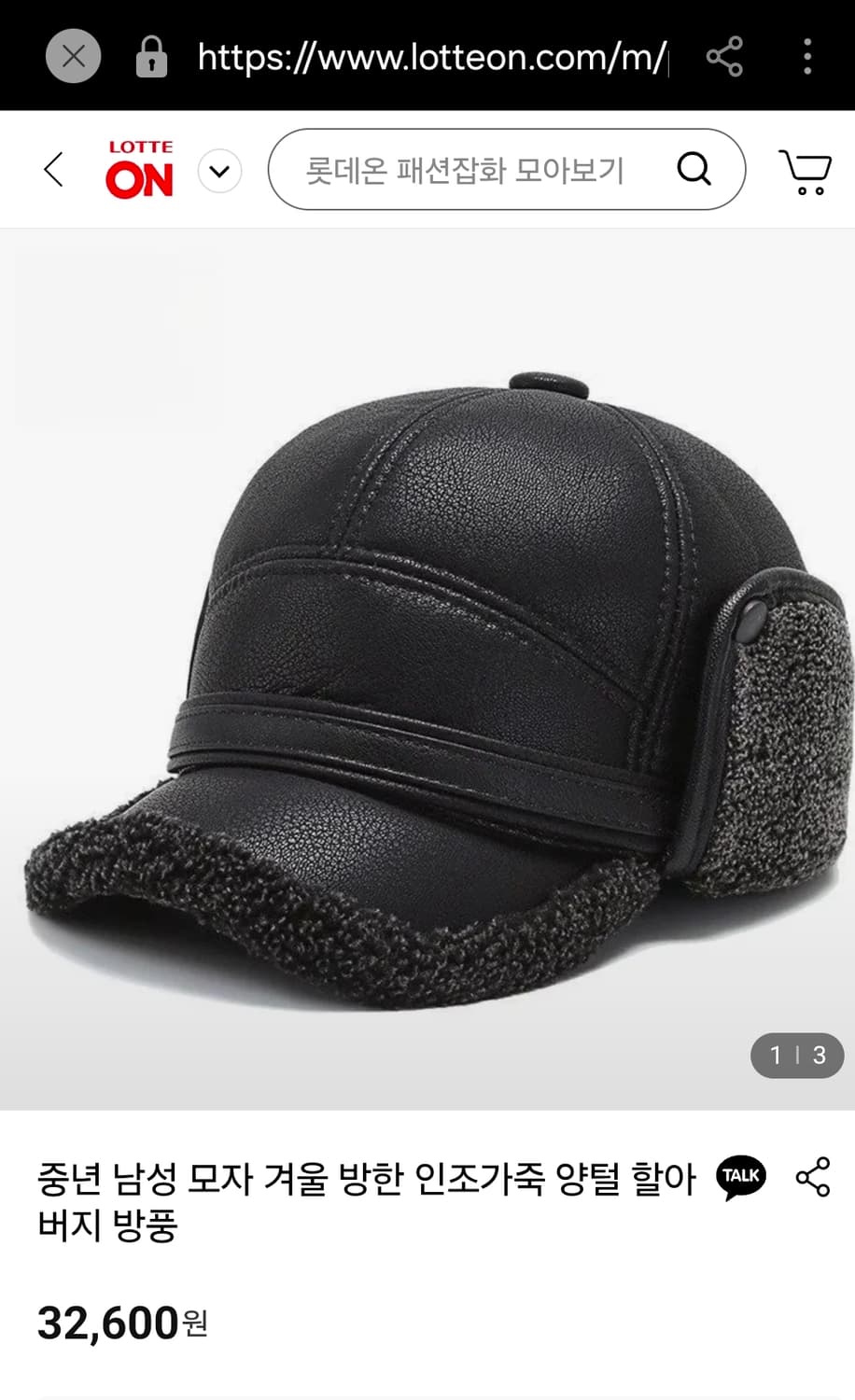 새제품 군밤 모자 겨울 남자 털 귀달이 모자 상품이미지5