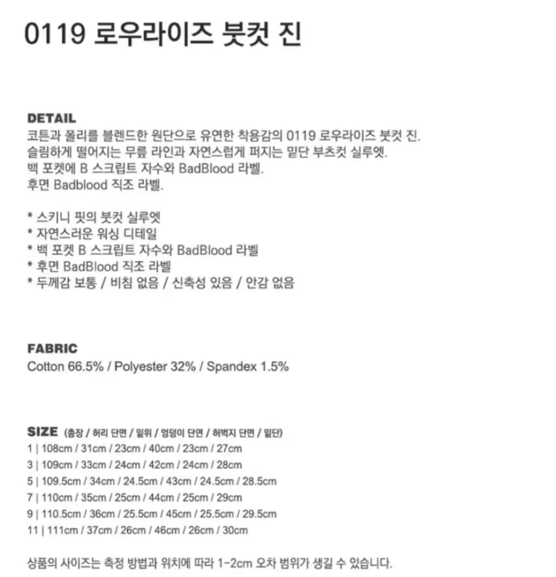 [미착용새상품, 정가13.9만원] 배드블러드 로우라이즈 부츠컷 데님 팬츠 상품이미지4