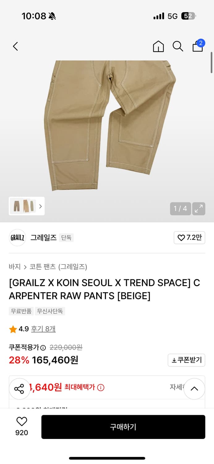 코인서울 그레일즈 trsc 베이지 팬츠 삽니다 상품이미지1