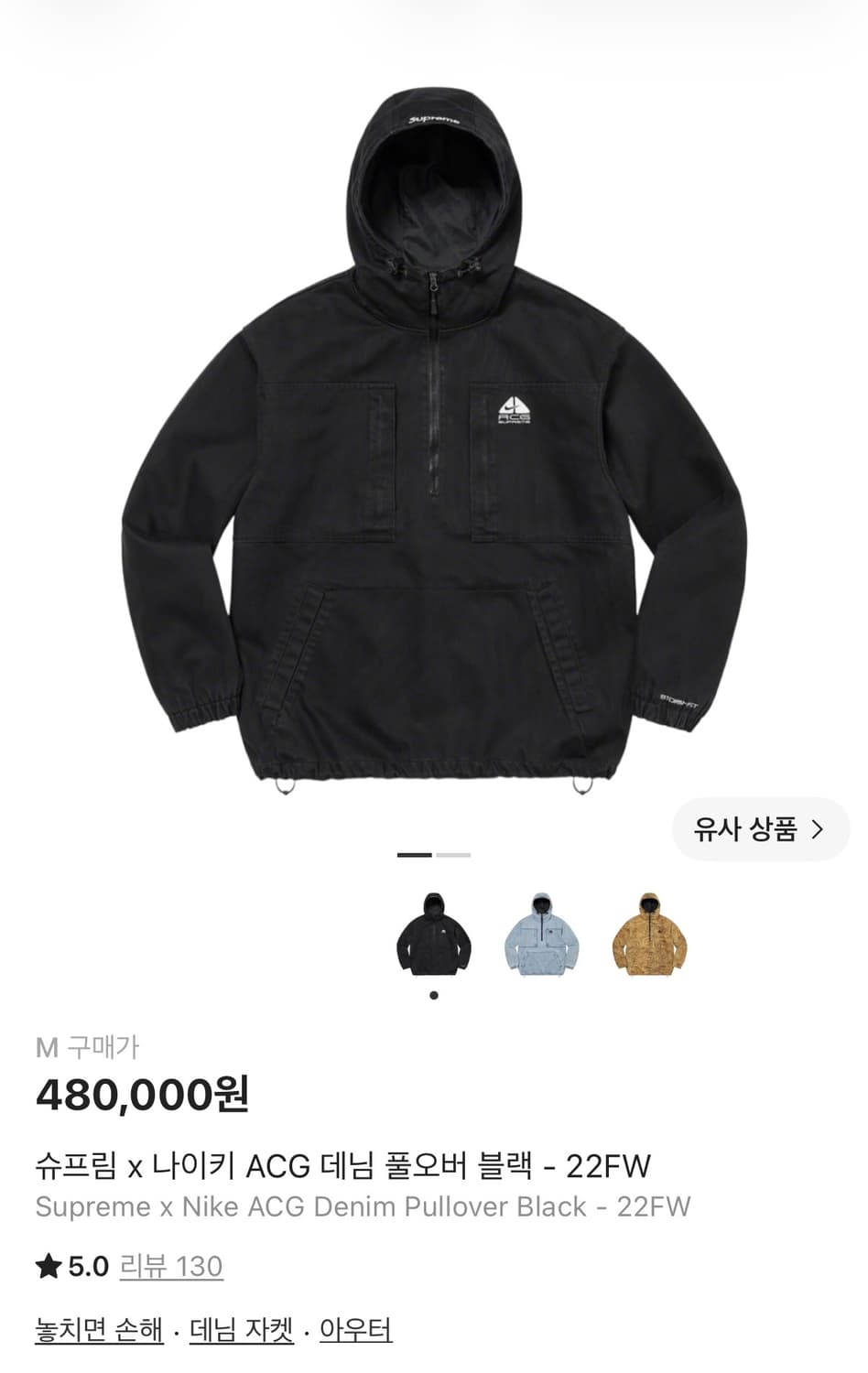 슈프림 나이키ACG 데님풀오버 블랙 M 상품이미지1