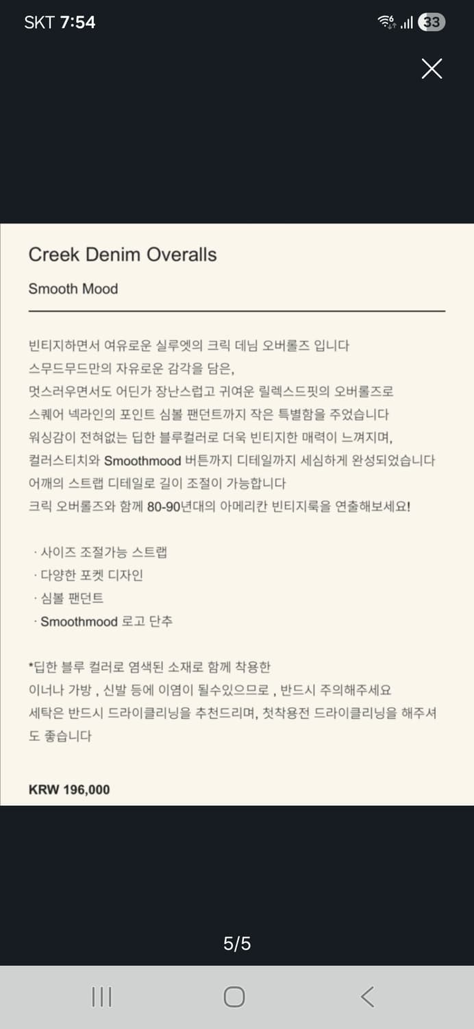 (새제품) 스무드무드 오버롤 크롭 데님 멜빵바지 상품이미지3