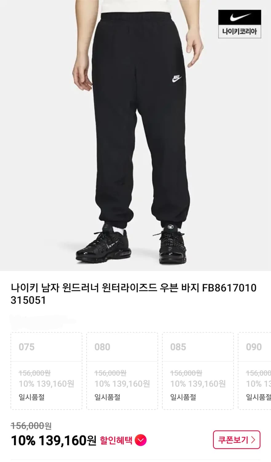 나이키 공용 우븐 팬츠 조거팬츠 기모바지 상품이미지1