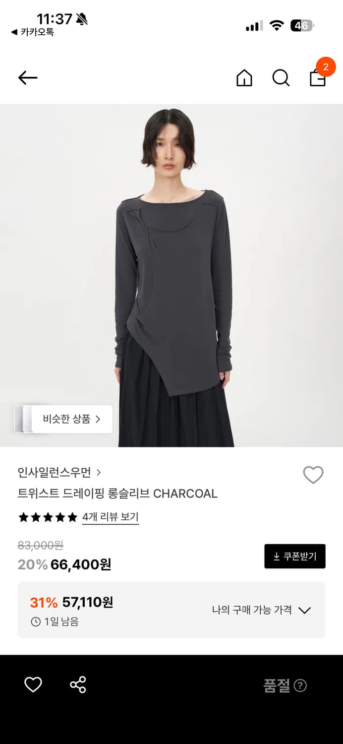 인사일런스우먼 트위스트 드레이핑롱슬리브 상품이미지2