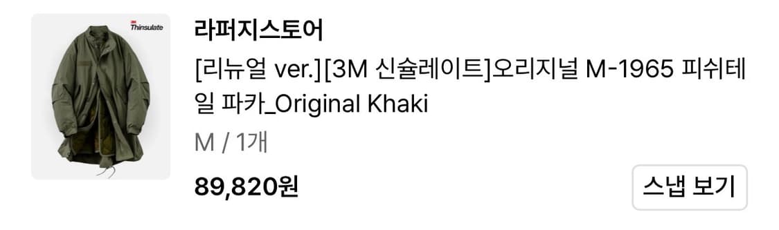 (급처) 라퍼지스토어 M-1965 피쉬테일 파카 M 상품이미지2