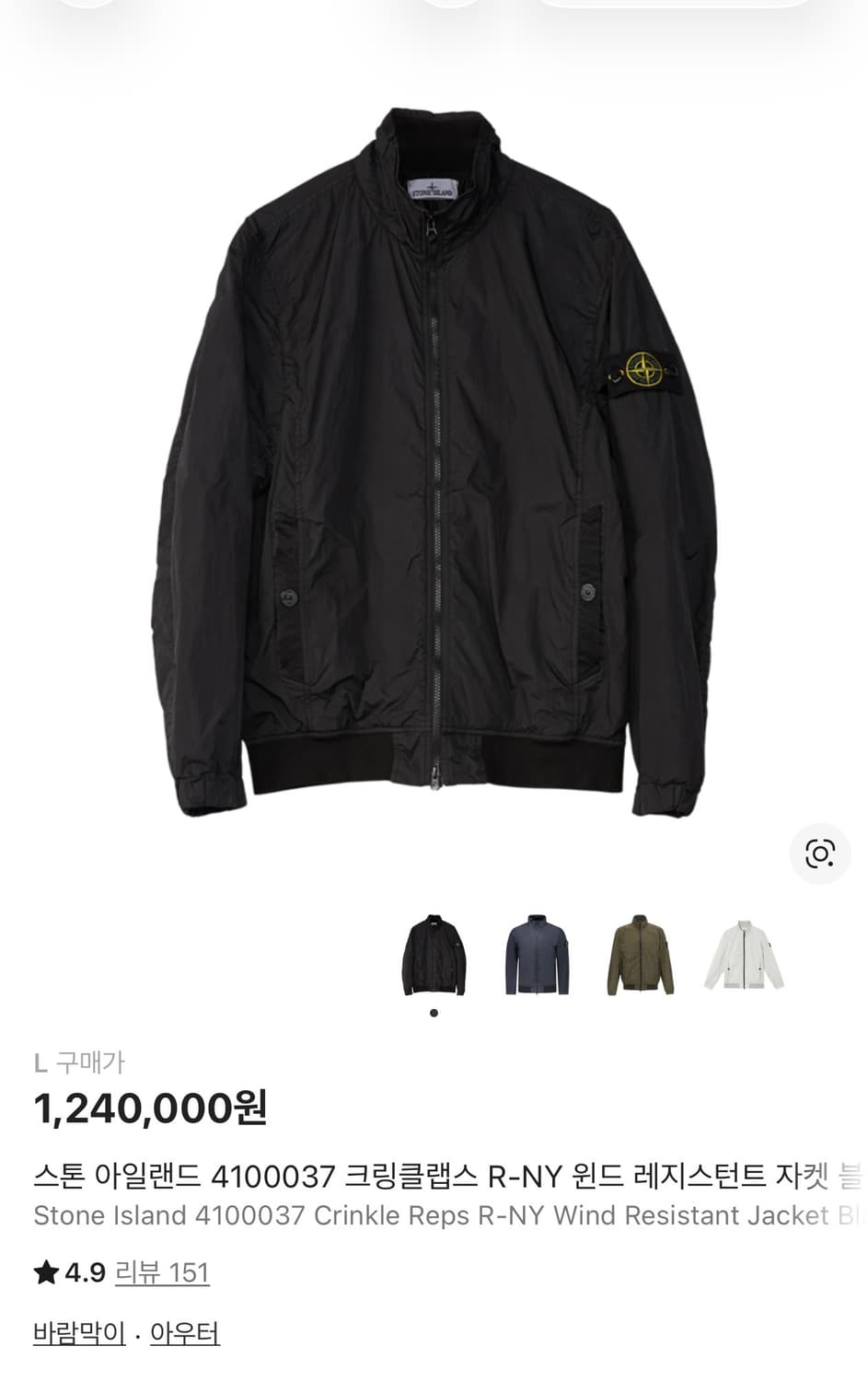 스톤 아일랜드 크링클랩스 R-NY 윈드 레지스턴트 자켓 블랙 상품이미지1