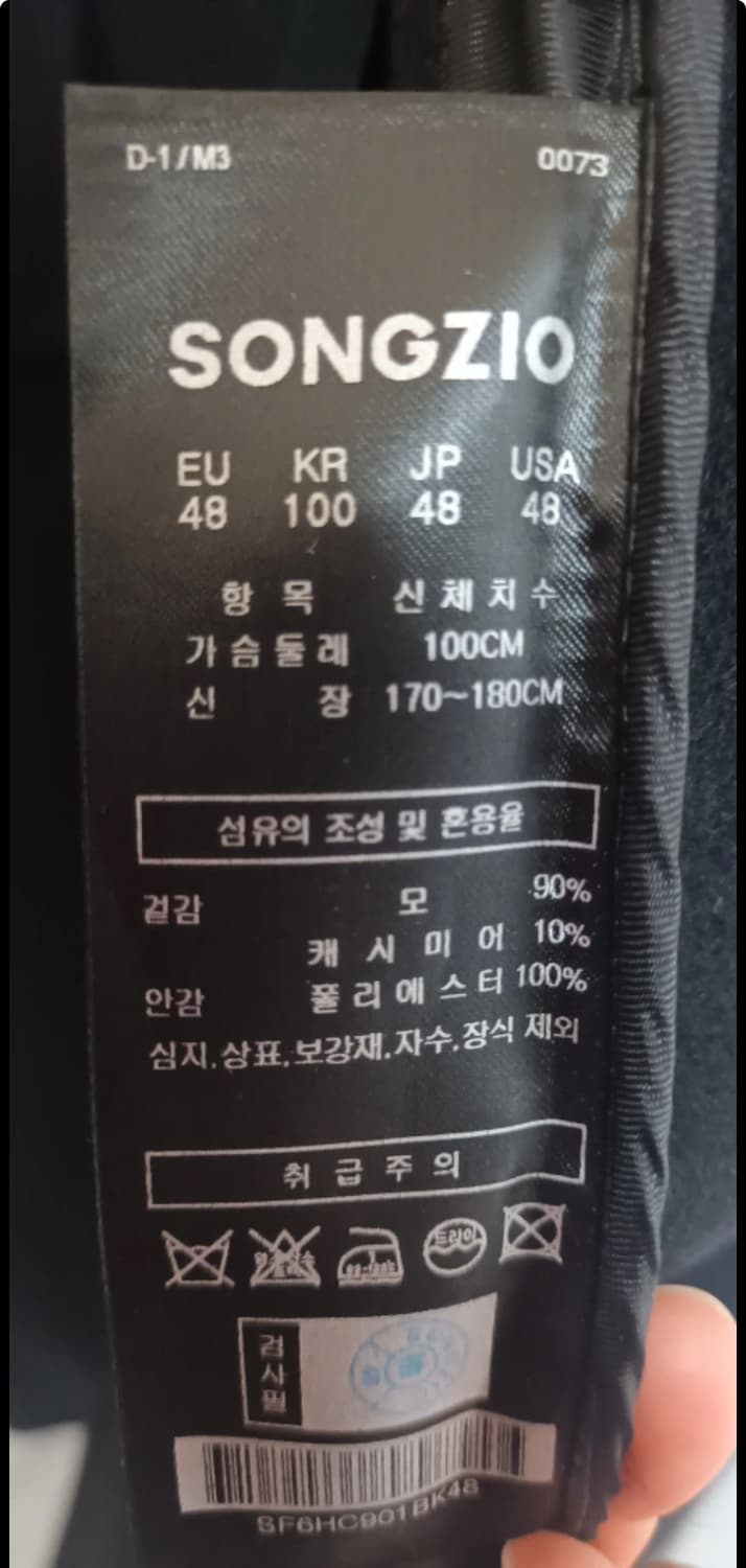 [x-mas 선물] 송지오핸드메이드 코트 100-새상품23fw검정 상품이미지5