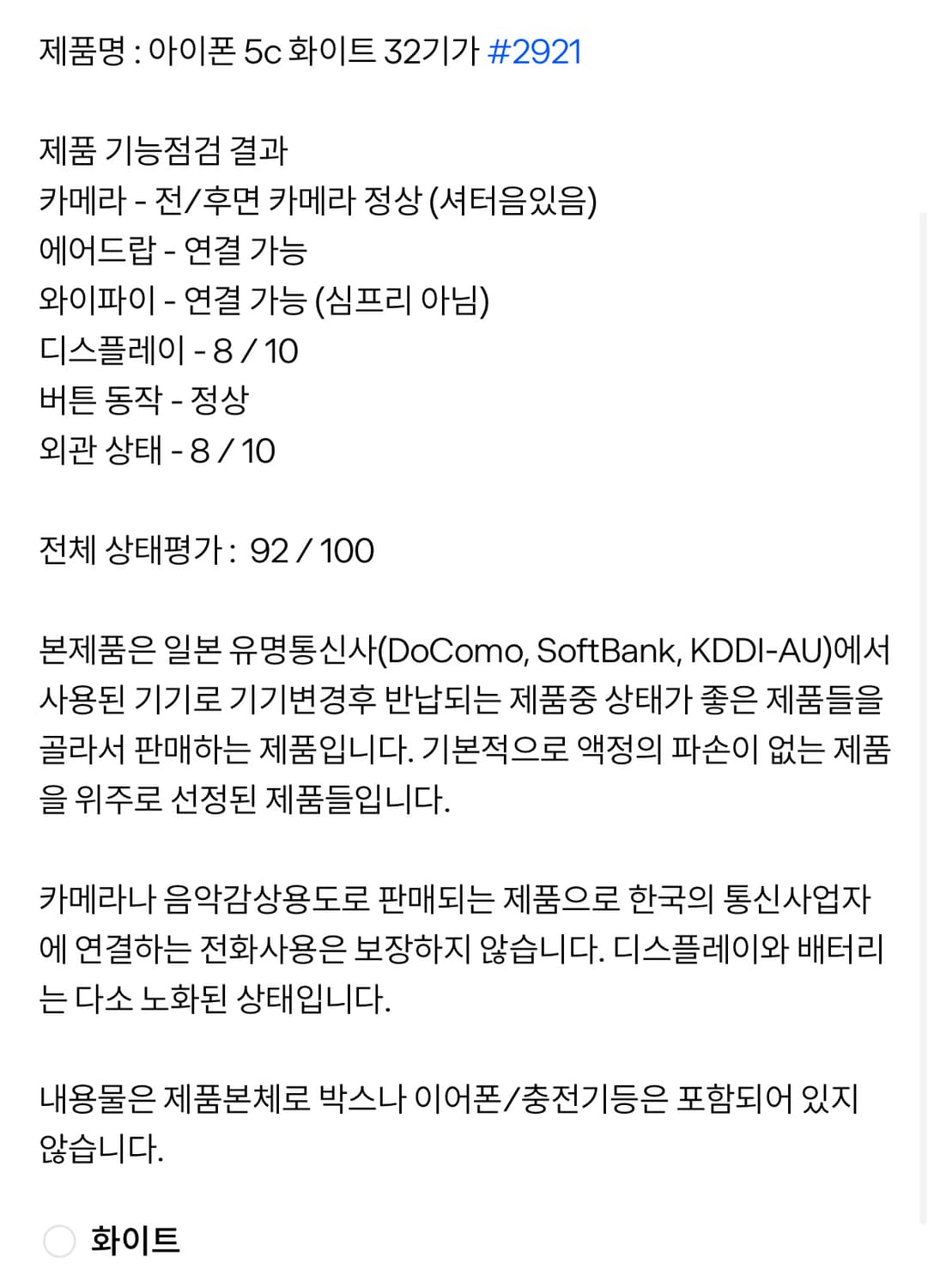 아이폰 5c 32기가 상품이미지8