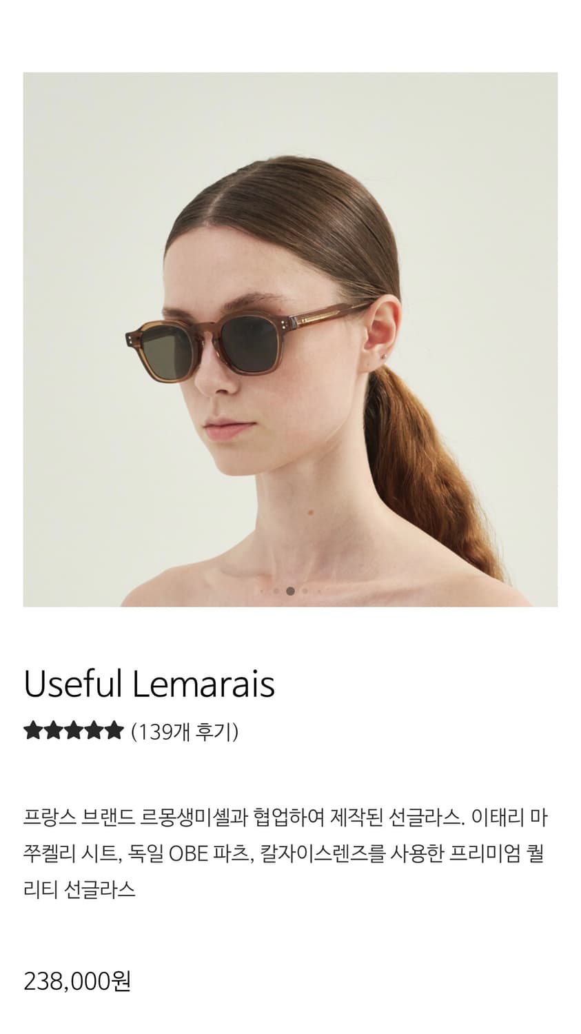 유즈풀 아뜰리에 선글라스 르마레 상품이미지1