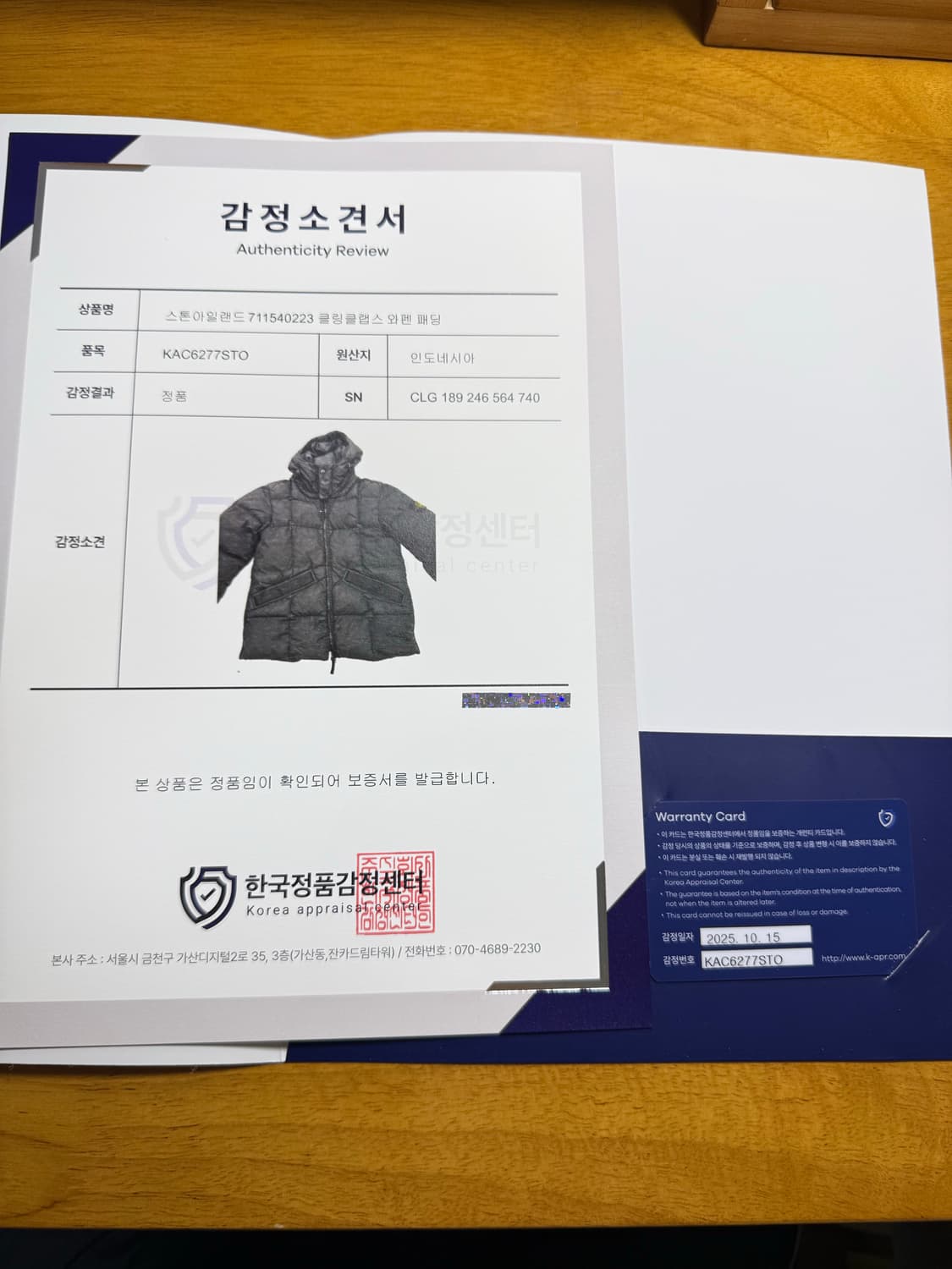 스톤아일랜드 크링클랩스 패딩(수선 이력) 상품이미지9