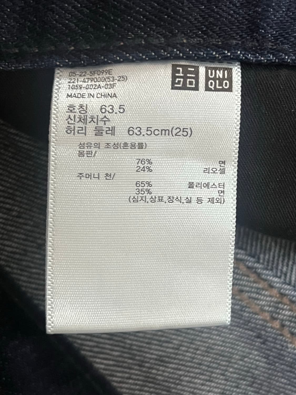 유니클로 배기 커브 진 생지데님 상품이미지2