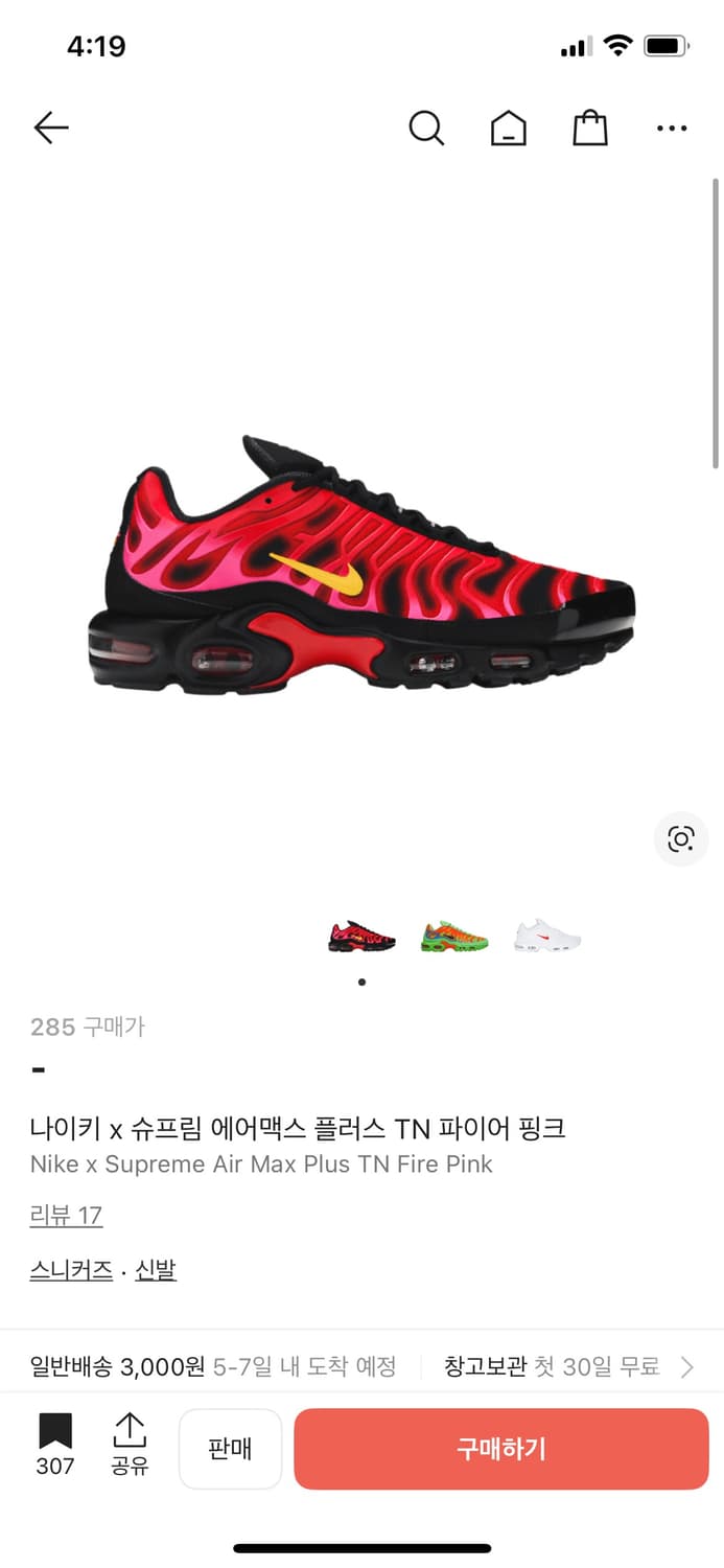 구매글) 나이키 슈프림 에어맥스 플러스 285사이즈 상품이미지1