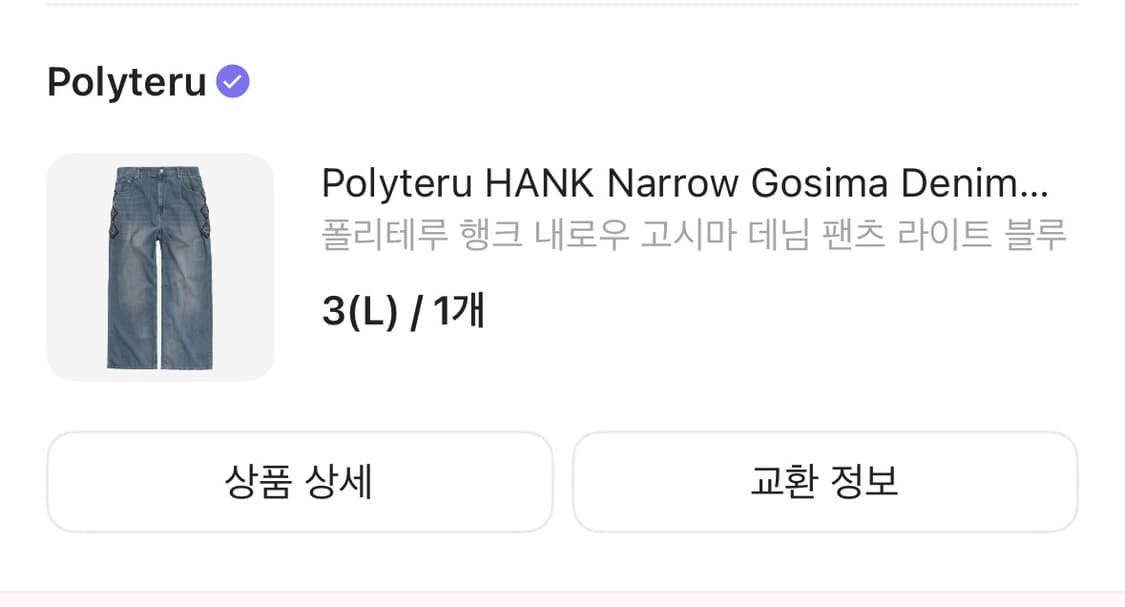 [3] 폴리테루 행크 내로우 고시마 데님 라이트 블루 상품이미지1