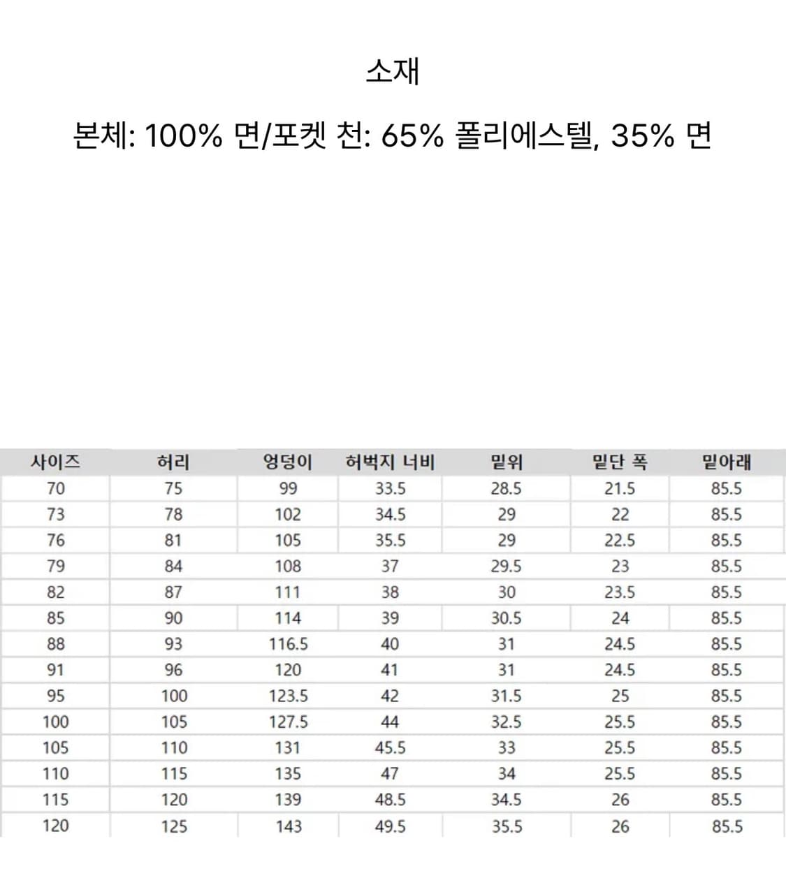 유니클로 U 와이드핏 긴기장 치노팬츠 상품이미지4