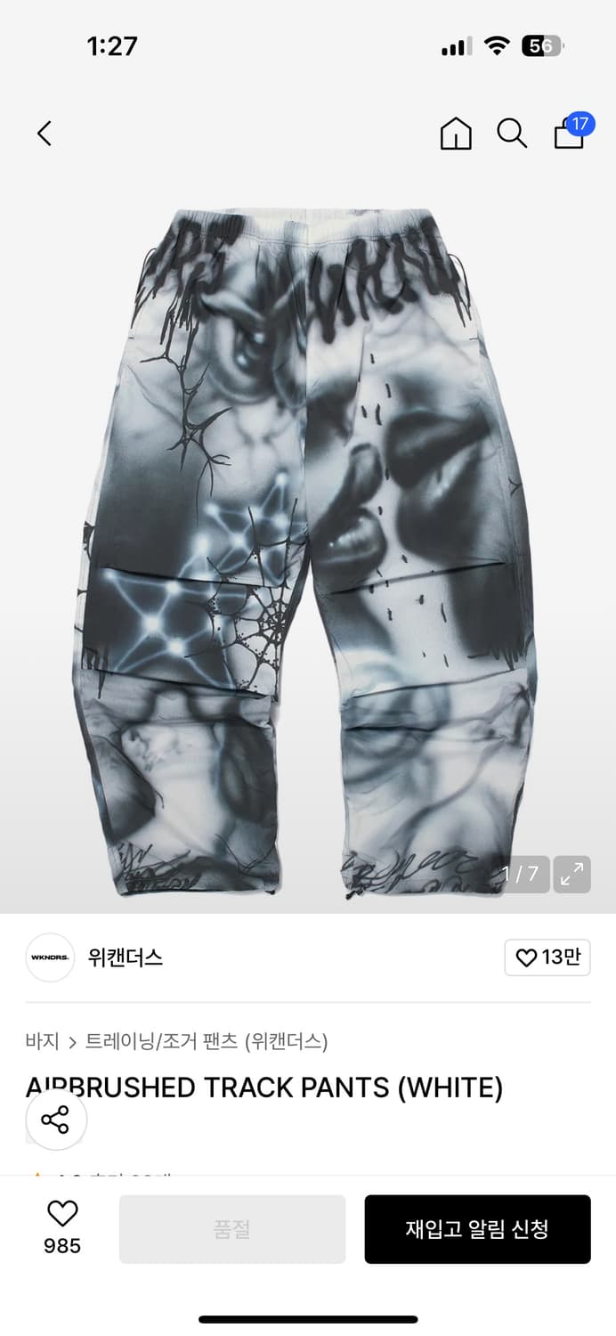 위캔더스 에어브러쉬 트랙 팬츠 XL 상품이미지1