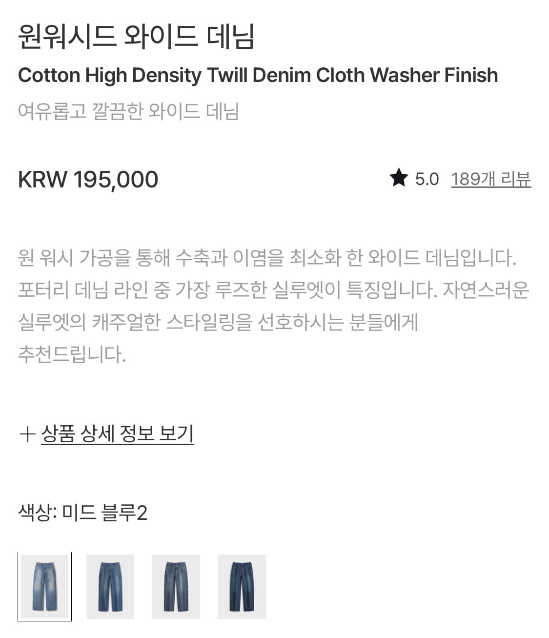 [POTTERY] 원워시드 와이드 데님 팬츠_미드블루2 (1사이즈) 상품이미지4