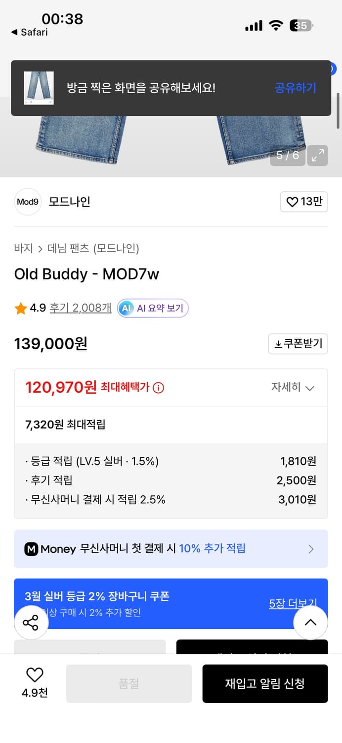 (새상품) 모드나인 Old Buddy 올드버디 데님 팬츠 32 상품이미지3