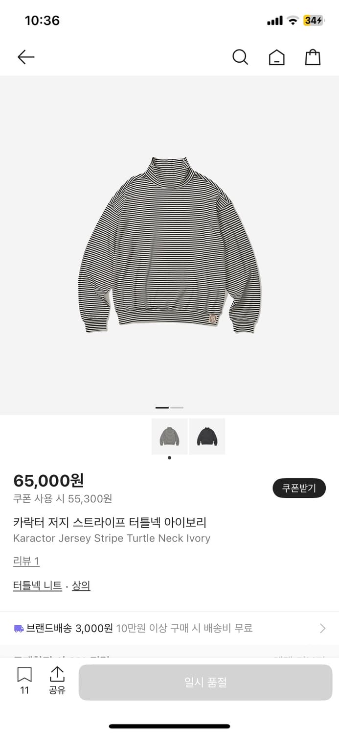 카락터 스트라이프 터틀넥 구합니다! 상품이미지1