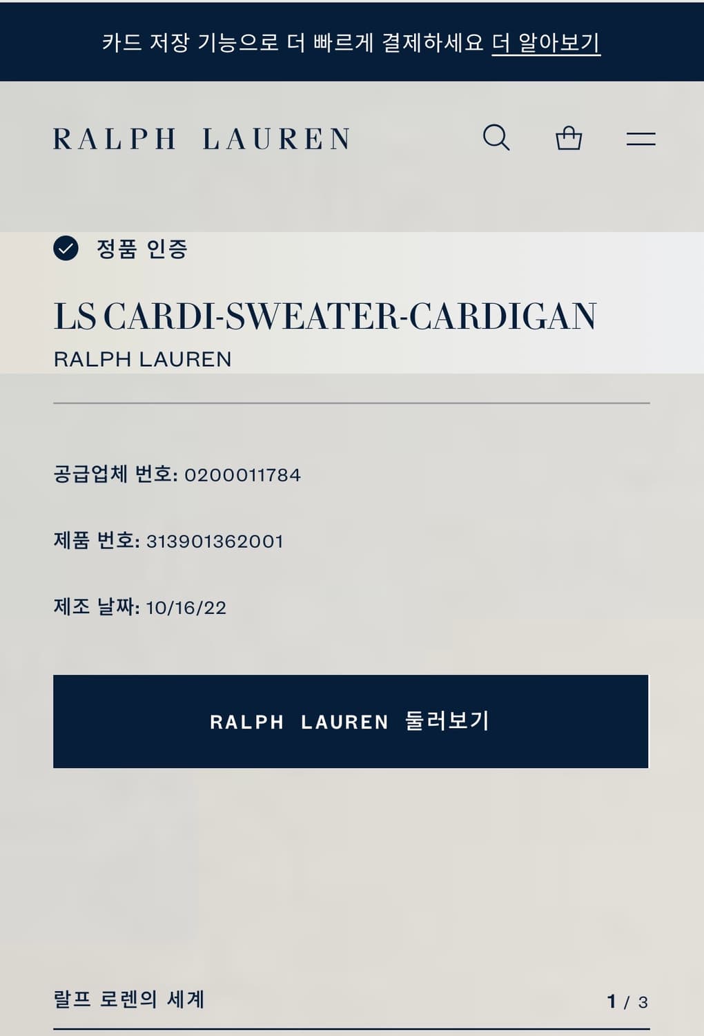 정품 인증!! 폴로 랄프로렌 키즈 깅엄 체크 가디건 140 상품이미지3