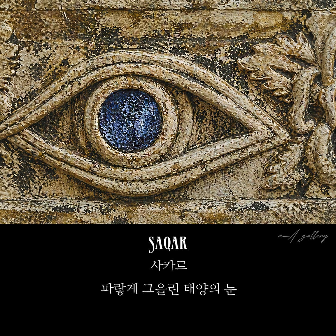 Saqar 실버 남자 엔틱 빈티지 명품 이집트 호루스의눈 반지 상품이미지8