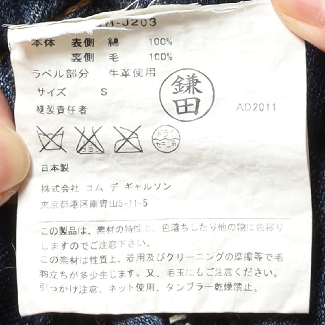 준야 와타나베 Junya Watanabe Denim Jacket 상품이미지10