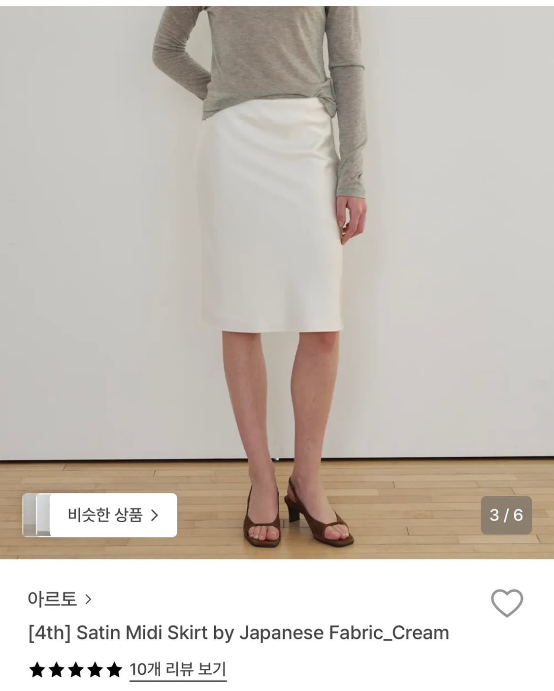 아르토 새틴 미디 스커트 크림색 M사이즈 상품이미지1