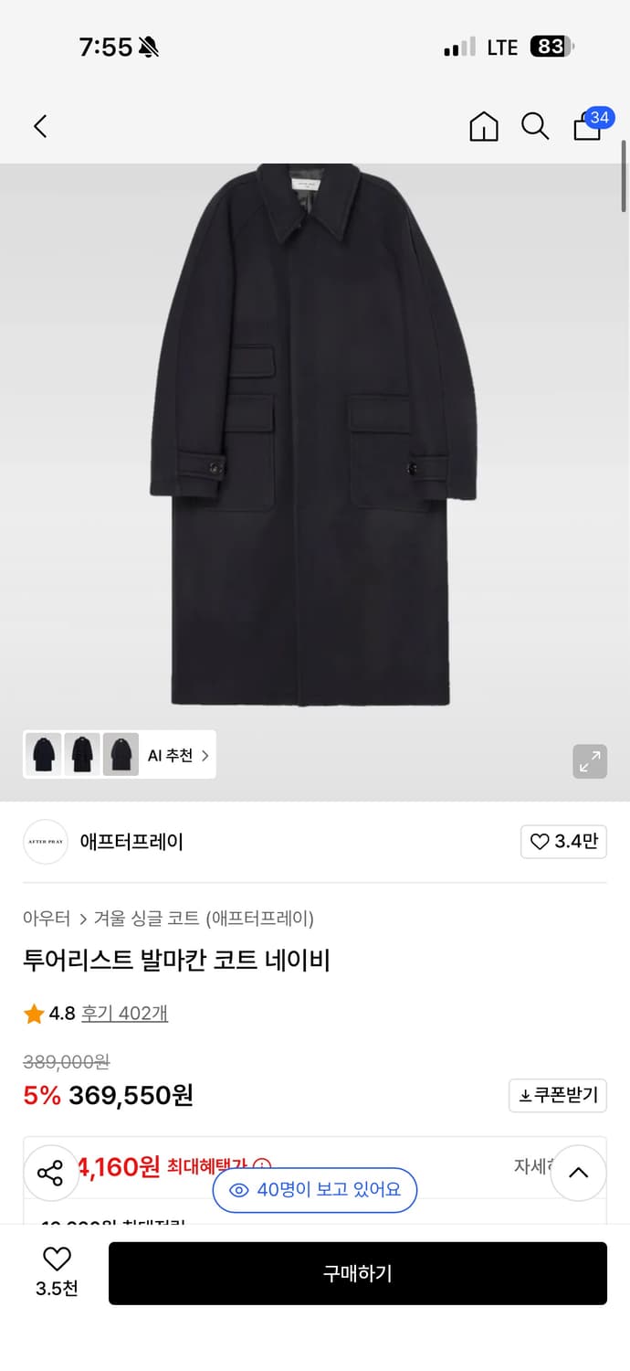 after pray 애프터프레이 투어리스트 발마칸 코트 네이비 S 상품이미지9