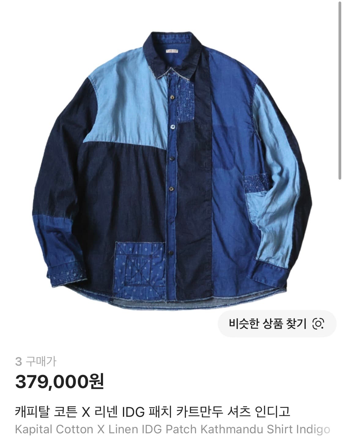 캐피탈 카트만두 셔츠 상품이미지1