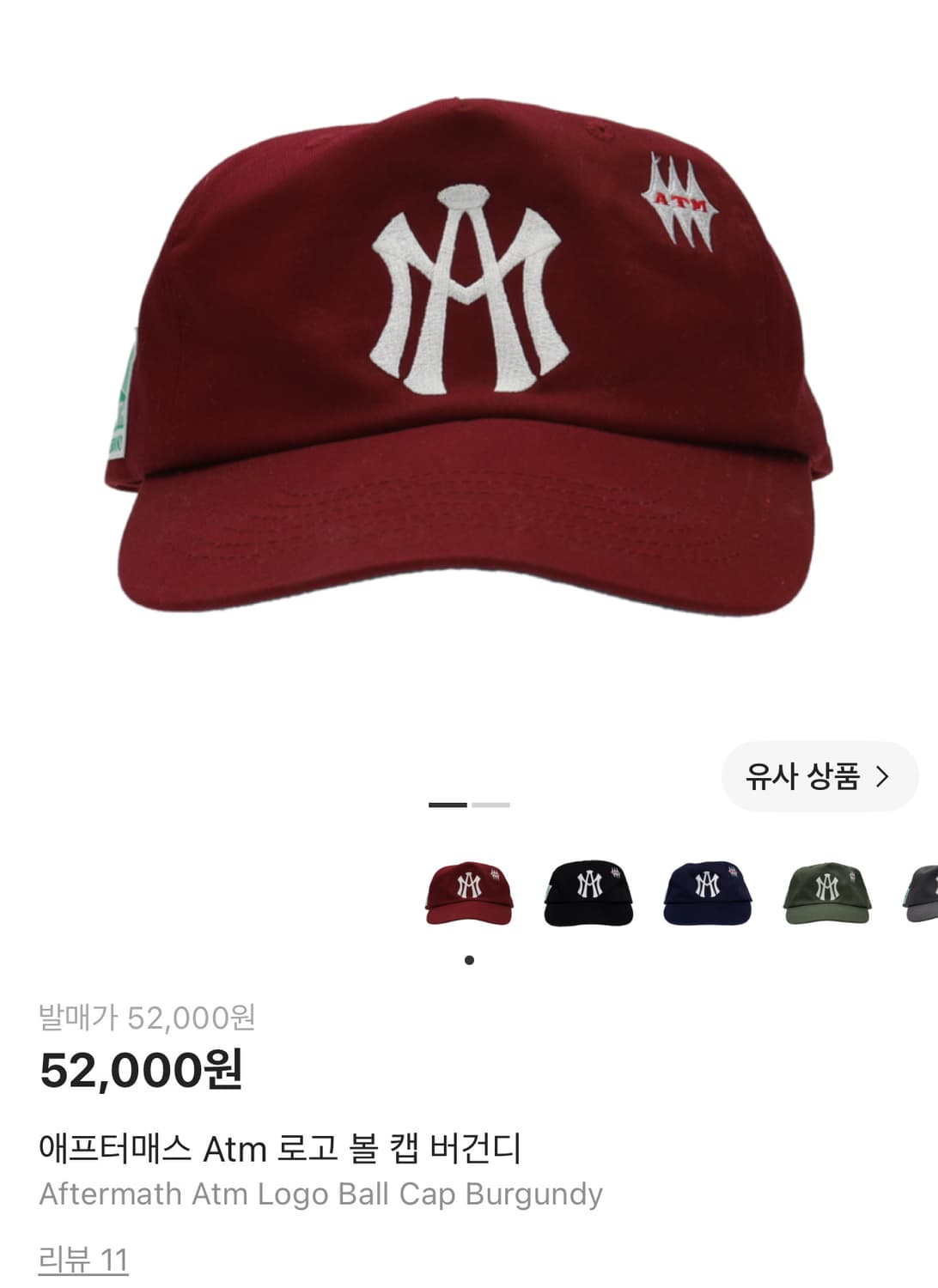 애프터매스 Atm 로고 볼 캡 버건디 상품이미지1