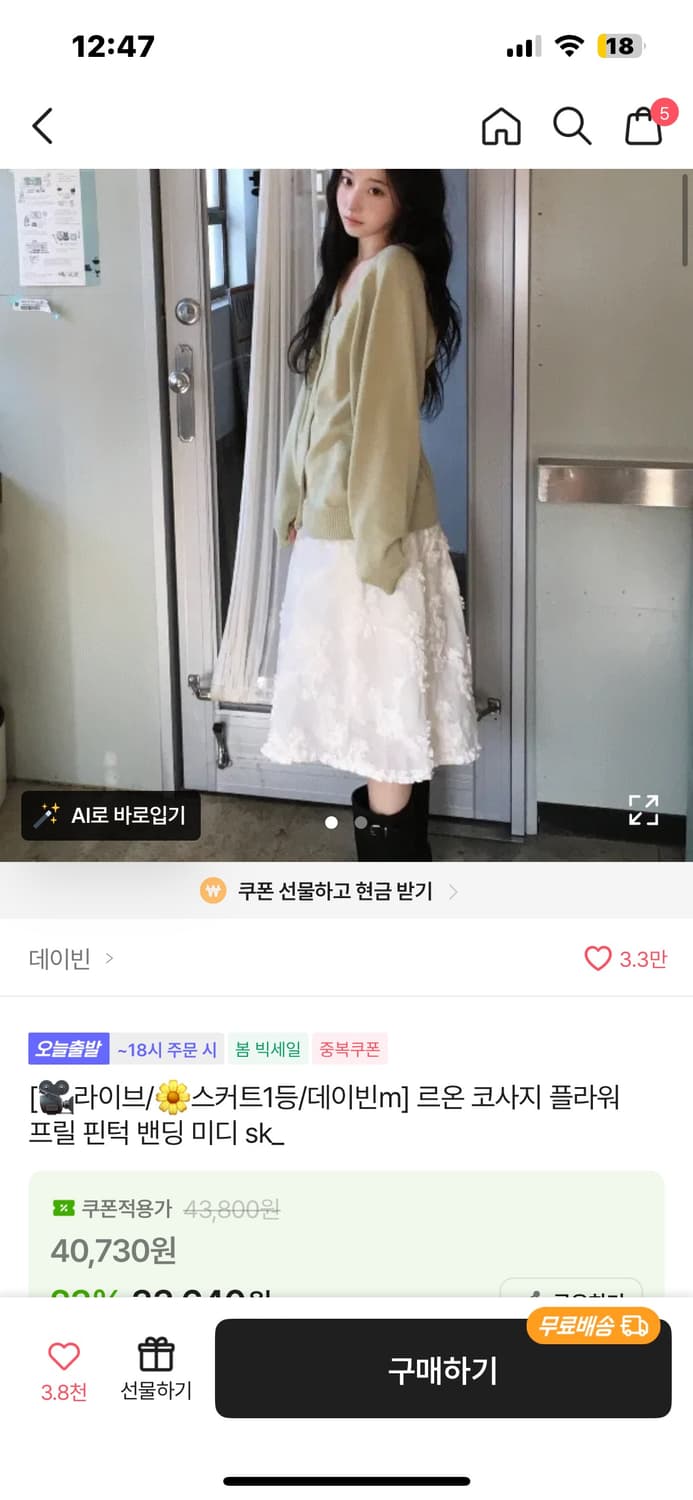 데이빈 르온 코사지 플라워 프릴 밴딩 미디 스커트 화이트 상품이미지4