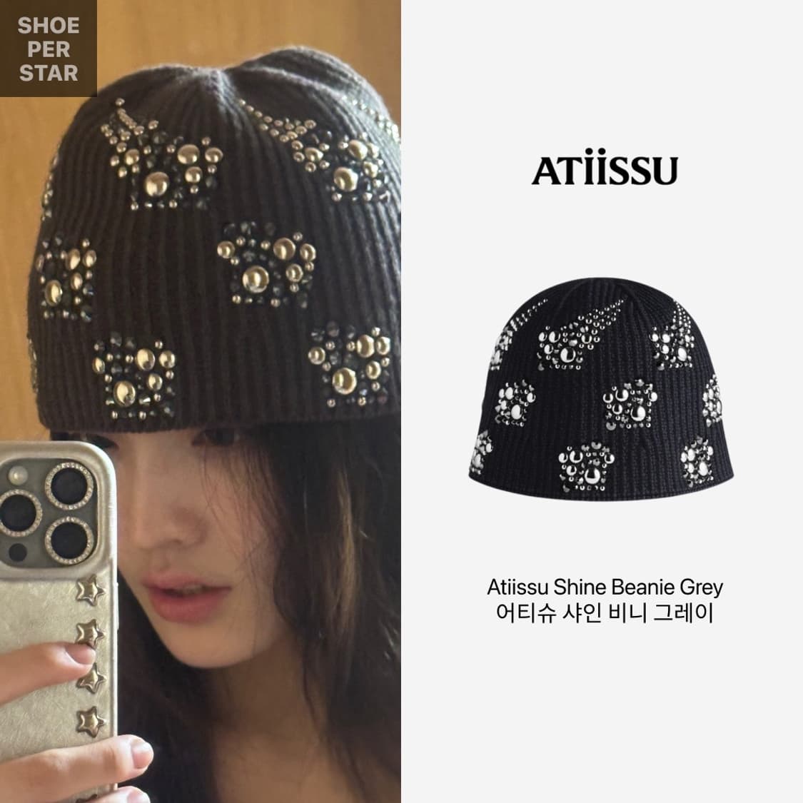 어티슈 샤인 비니 그레이 상품이미지3