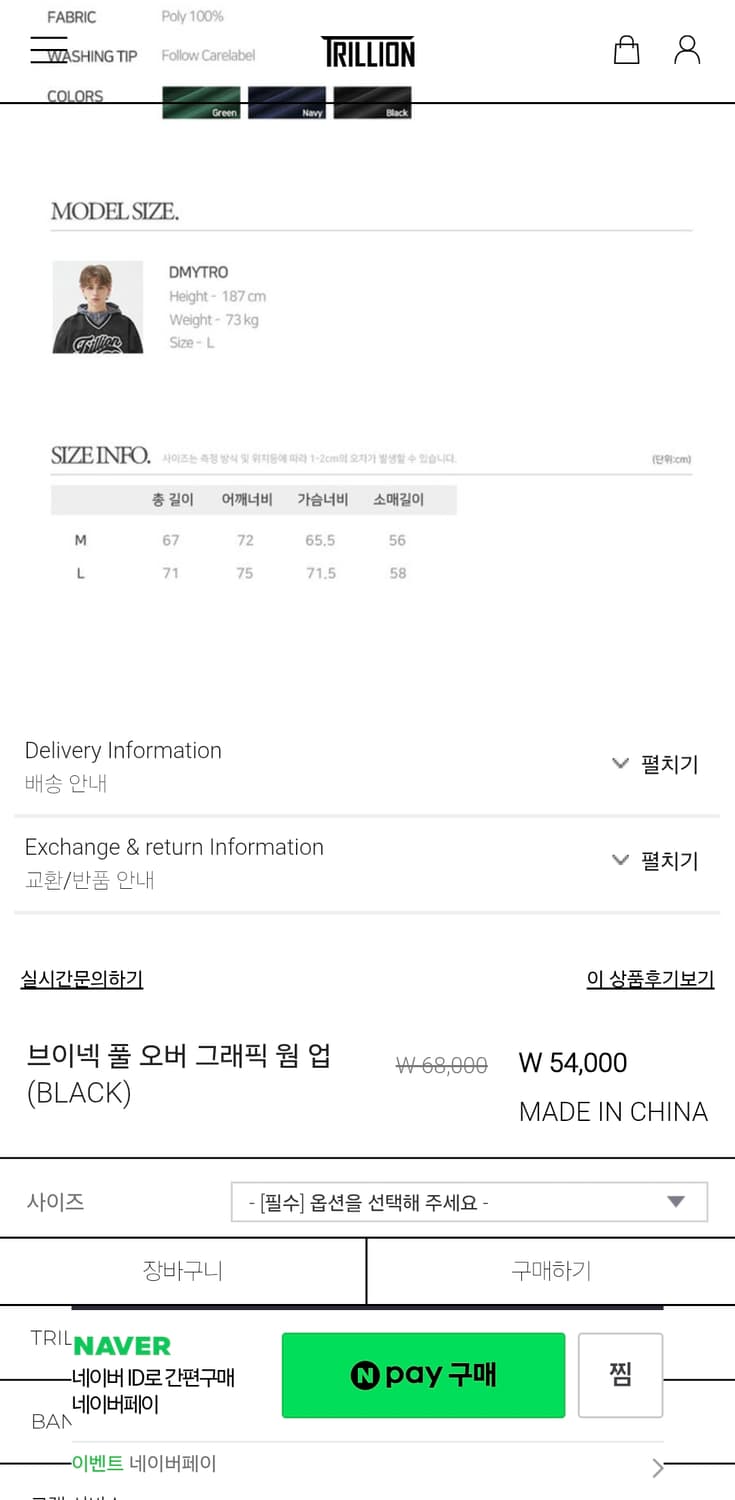 트릴리온 풀 오버 그래픽 웜 업 상품이미지4