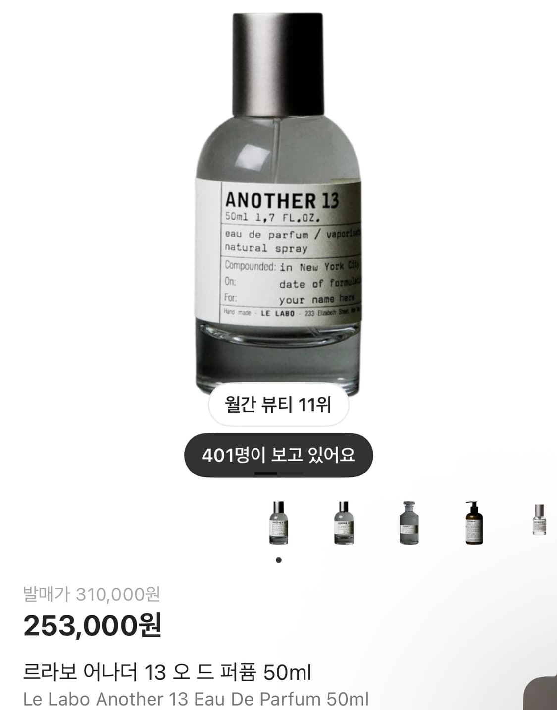 르라보 어나더 13 삽니다! 상품이미지1