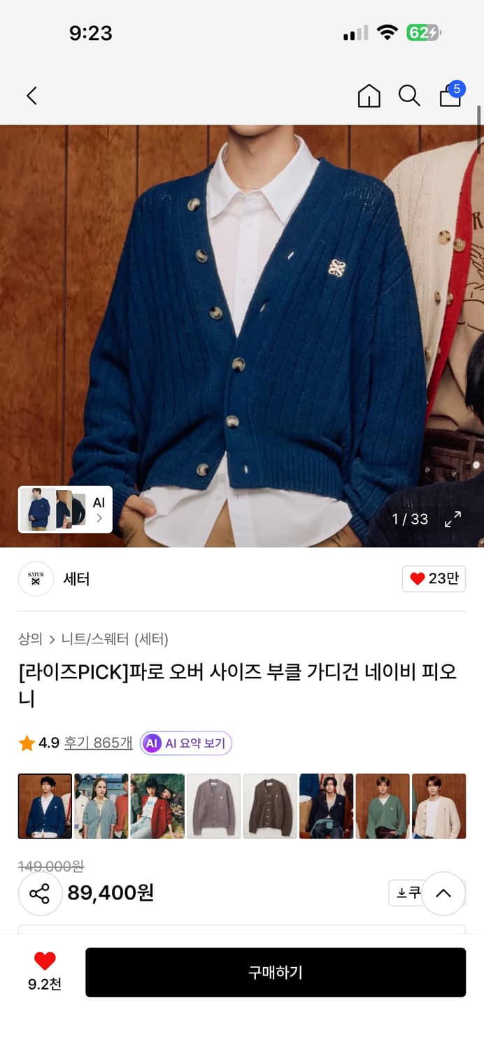 세터 부클 가디건 100 L 상품이미지1