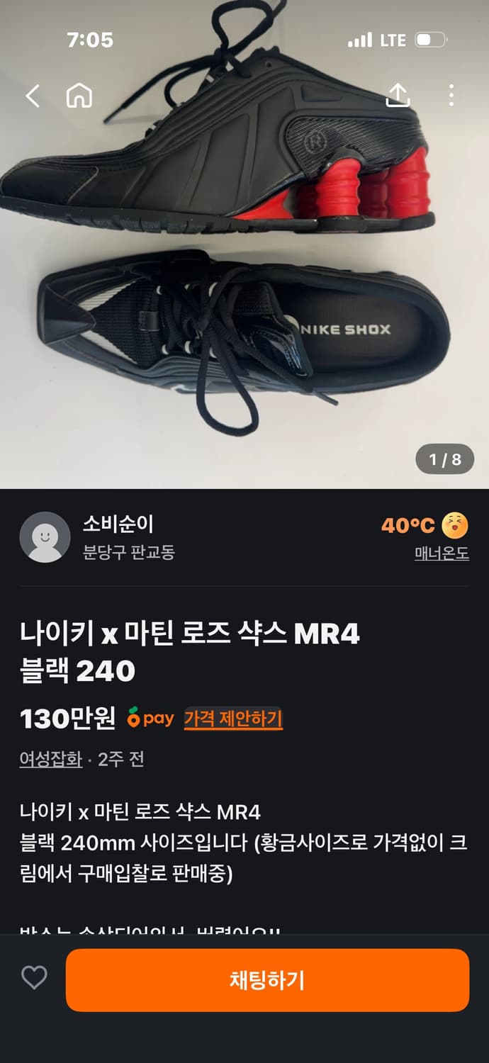 나이키*마틴로즈 샥스 245 상품이미지1