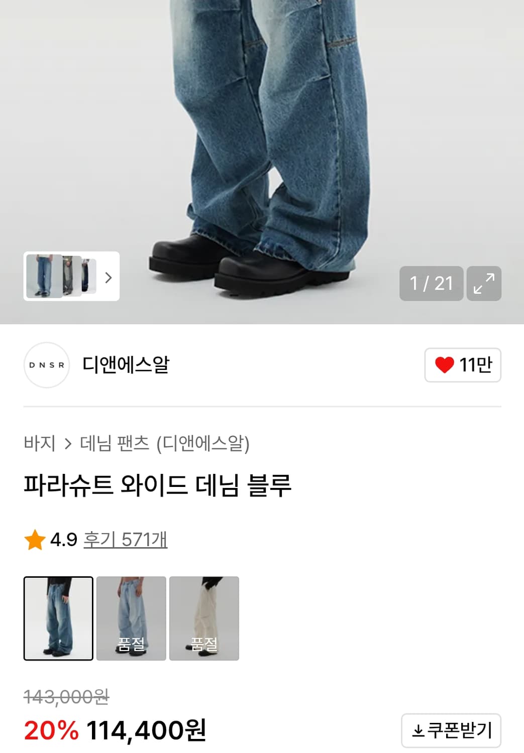 DNSR 파라슈트 와이드 데님 블루 S 상품이미지2