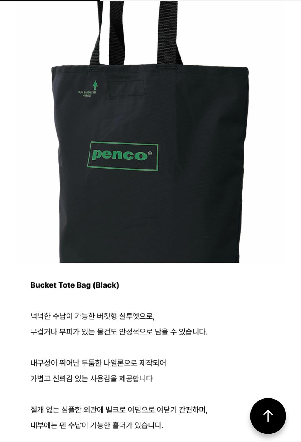 펜코 버킷 토트백 하이타이드 상품이미지6