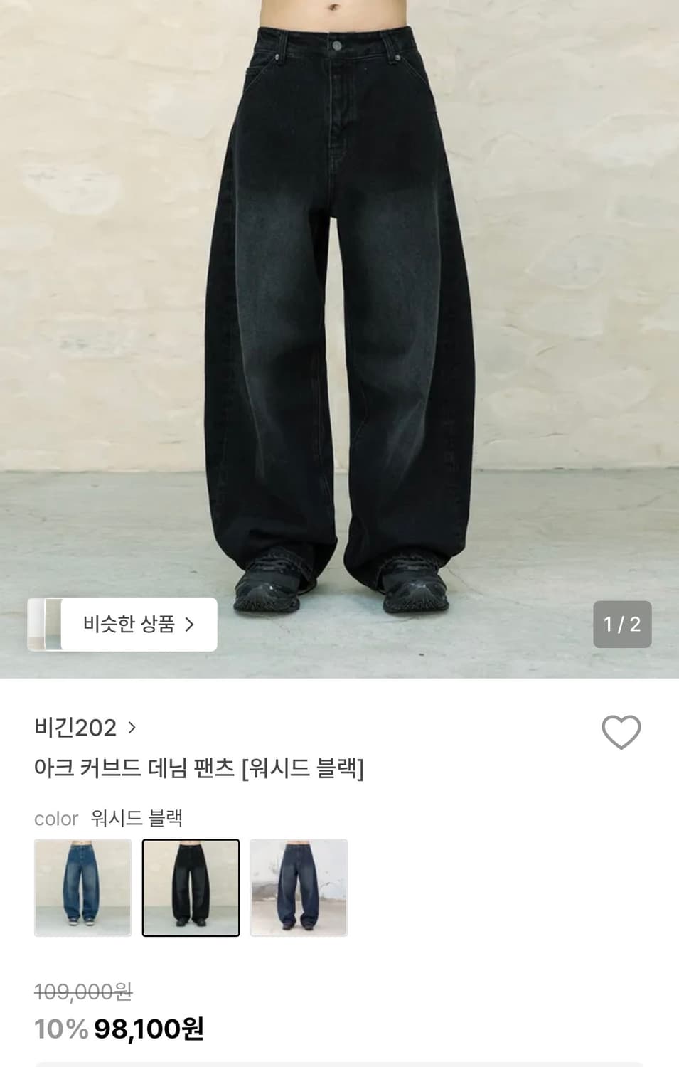 비긴202 아크 커브드 데님 팬츠 워시드 블랙 3사이즈 판매 상품이미지1