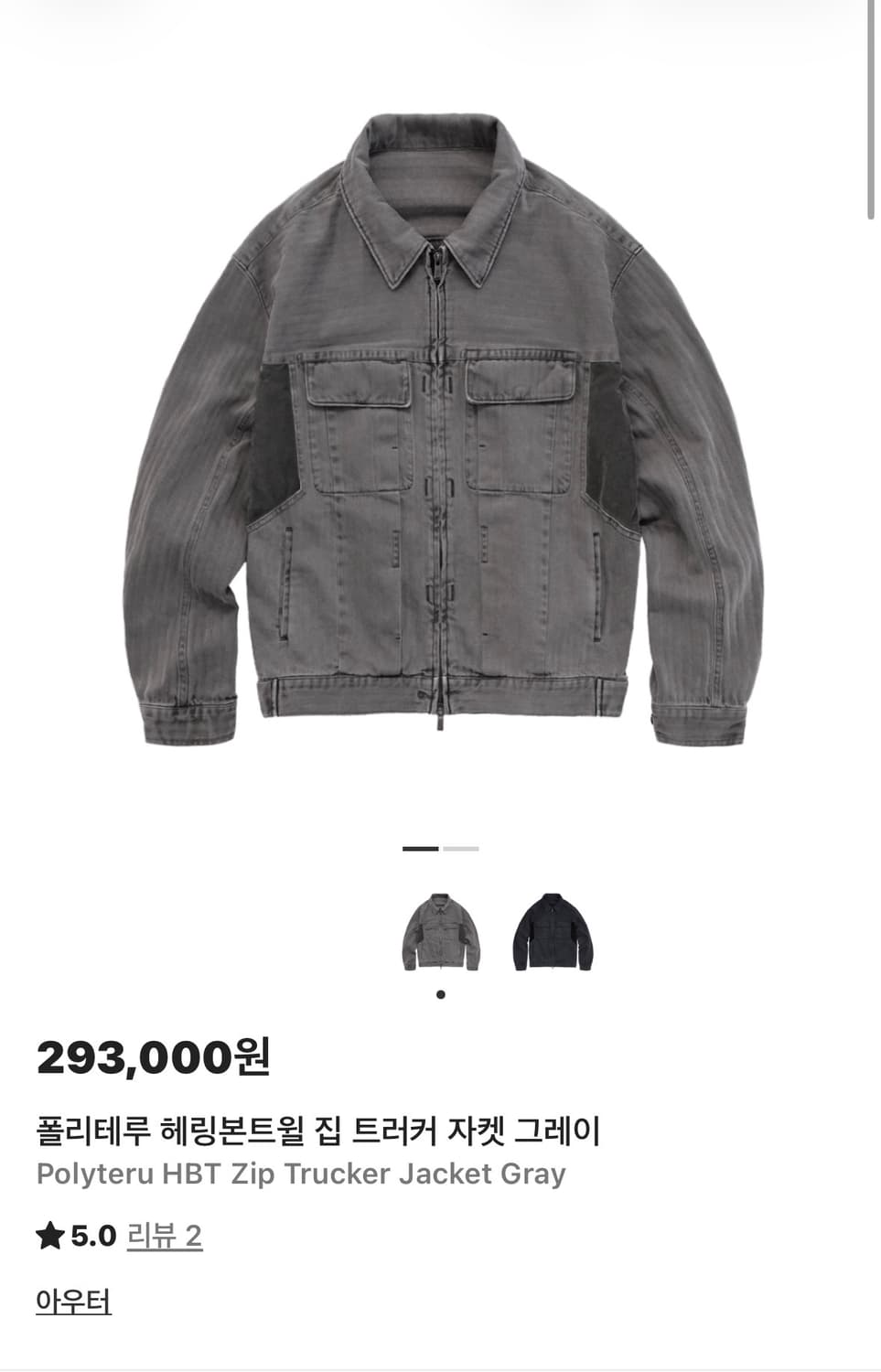 3) 폴리테루 HBT 짚 트러커 그레이 판매해요 상품이미지1