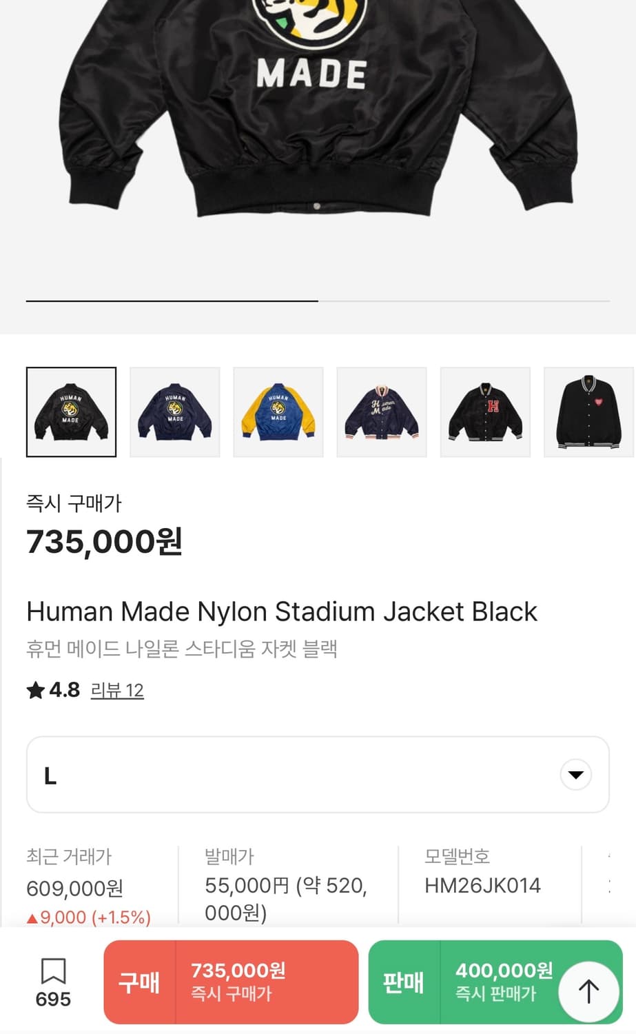 [L] 휴먼메이드 나일론 스타디움자켓 상품이미지9