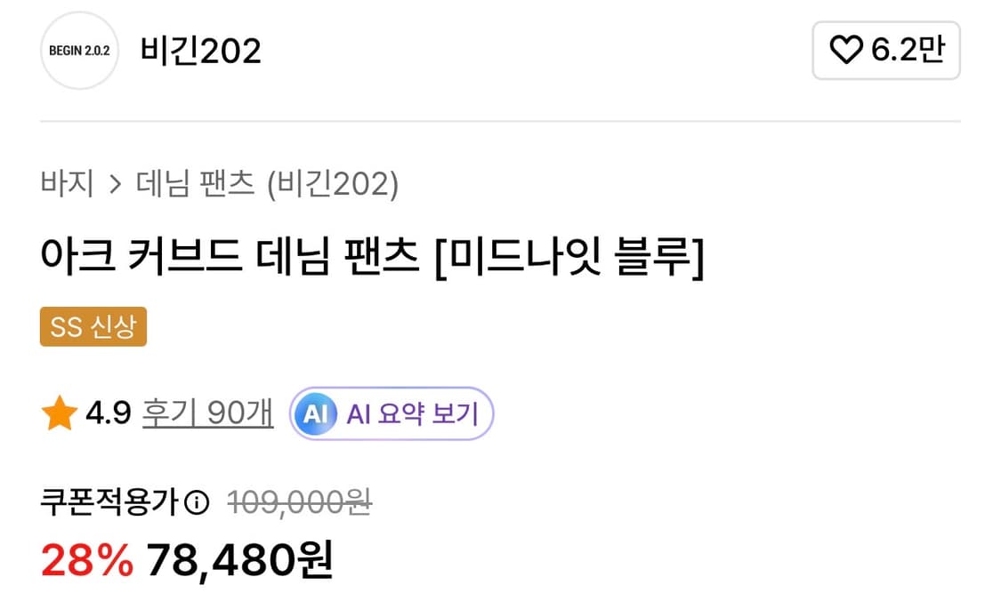 비긴202 커브드 팬츠 0size(새상품) 상품이미지3