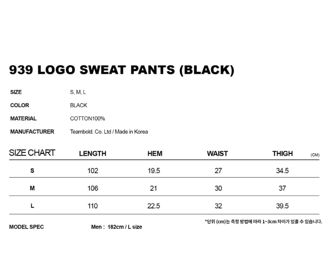 939 LOGO SWEAT PANTS (BLACK) M 상품이미지2