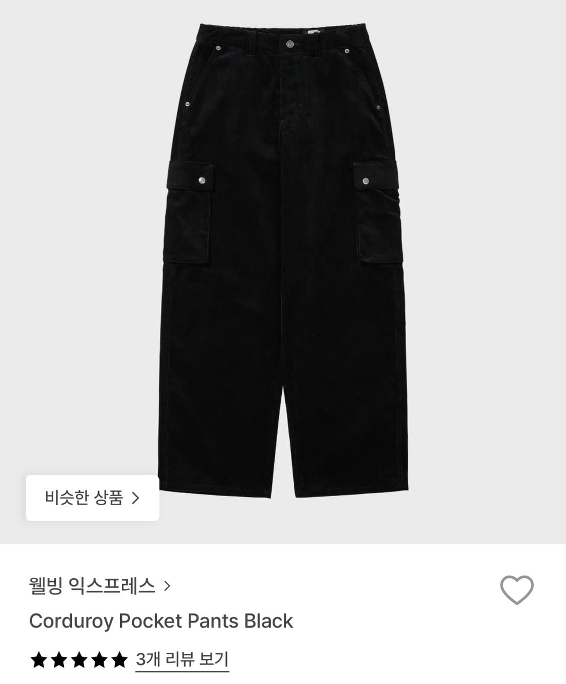 웰빙익스프레스 corduroy pocket pants black 상품이미지2