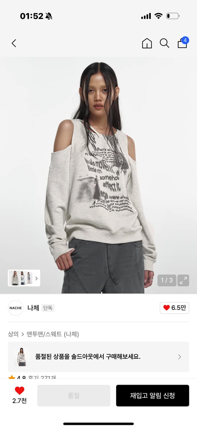 나체 nache bare sweat shirt 오프숄더 오트밀 상품이미지1