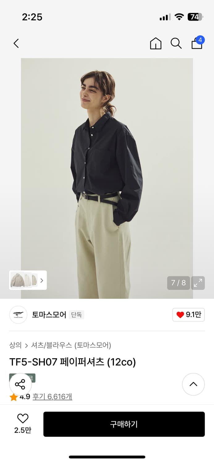 토마스모어 페이퍼셔츠 블랙베리 S 상품이미지1