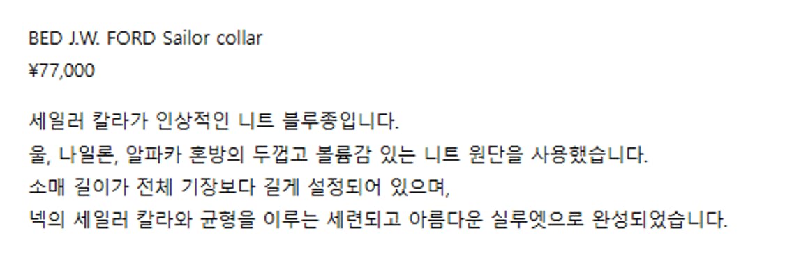 1) bed j.w. ford 니트 블루종 상품이미지5