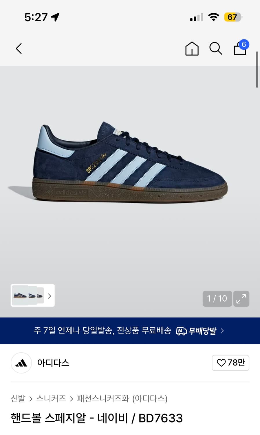 핸드볼 스페지알 - 네이비 상품이미지1